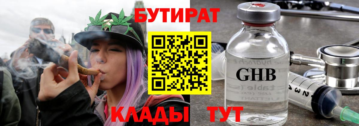 Бутират  Вход с VPN  Мурманск  Бутират бутик 
