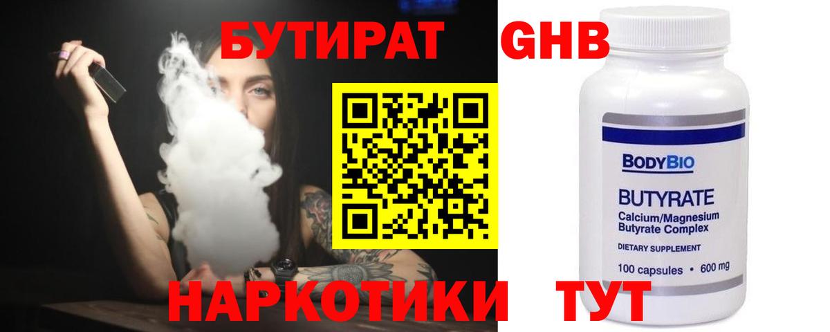 Бутират оксибутират Мурманск