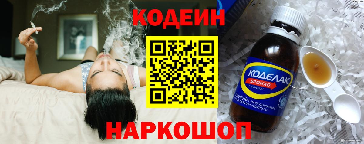 Мурманск  Кодеин Purple Drank  Вход с VPN 